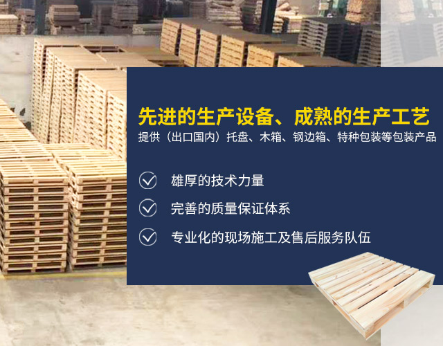 湖南省全亚物流装备制造有限公司_长沙托盘生产|长沙木箱供应|特种包装
