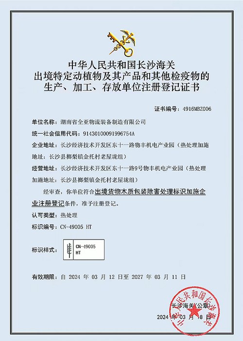 湖南省全亚物流装备制造有限公司,长沙物流装备,长沙托盘生产,长沙木箱供应